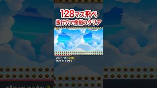128マス飛ぶコースにまさかの抜け穴ｗ #shorts