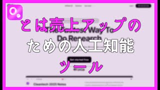 OTIO AIとは：売上アップのための人工知能ツール