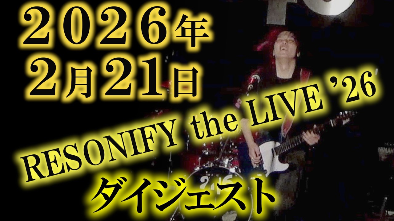 ２月に名古屋でやったワンマンライブのリハと本番のダイジェスト