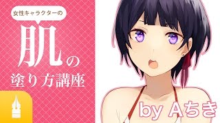 女の子の肌の塗り方講座でタイプ別の塗り分けを理解! by Aちき|漫画・イラストの描き方講座:お絵描きのPalmie(パルミー)
