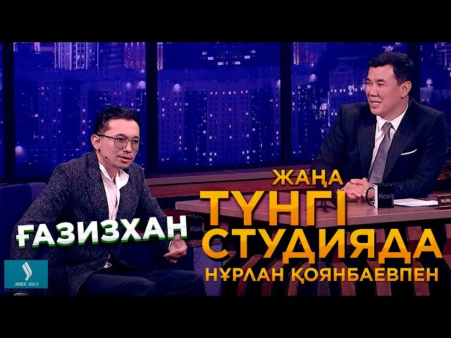 Ғазизхан Шекербеков