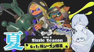 【Splatoon3】新シーズン義務バンカラ【ゆきず】