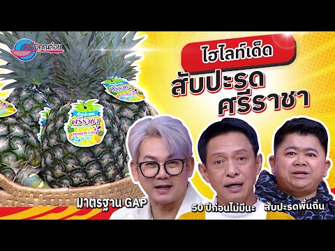 คลิกเพื่อดูคลิปวิดีโอ