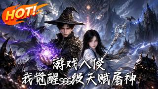 🔥惨遭爱人兄弟背刺？重生末日降临前！他觉醒SSS级天赋疯狂囤货。这一次，看他如何手撕仇人，逆袭屠神！《游戏入侵:我觉醒sss级天赋屠神》#盛世短剧#短剧#AI短剧#逆袭#漫剧#玄幻#修仙#搞笑#甜宠
