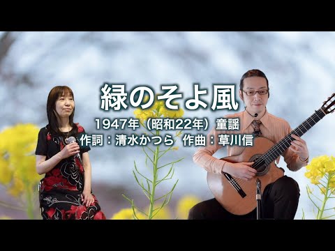 緑のそよ風