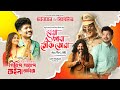 Beya Paba Neki Kuwa Achurjya Borpatra Nilav Nita PrastutiPorasor Awahan Theatre 2025 26