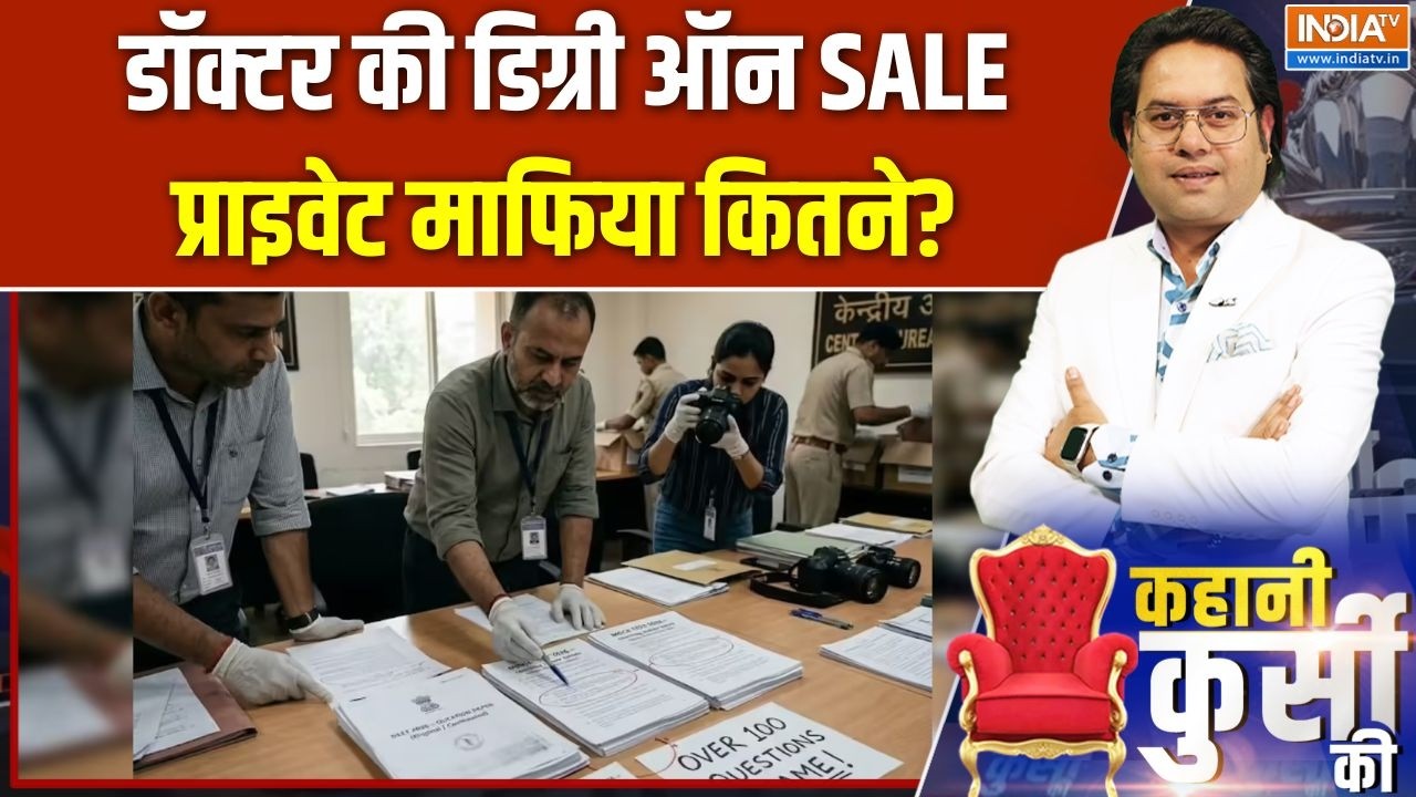 NEET Paper Cancelled: डॉक्टर की डिग्री ऑन SALE, प्राइवेट माफिया कितने?
