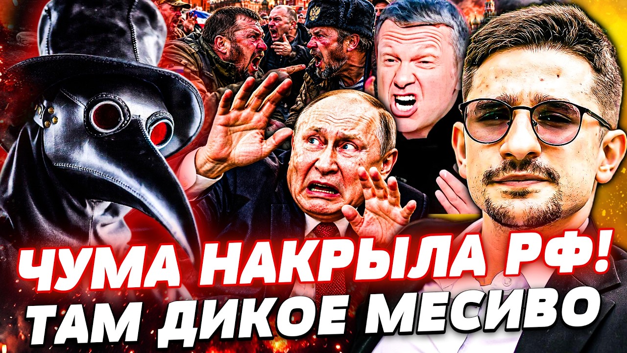 💀СРОЧНО! ЭПИДЕМИЯ ЧУМЫ В РФ! РОССИЯНЕ НАКИНУЛИСЬ НА РОССИЯН! ВЗРЫВНОЙ УДАР В