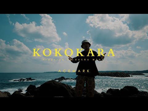 ACEMARK - KOKOKARA (Official Music Video)