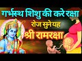 गर्भस्थ शिशु की रक्षा हेतु गर्भवती रो�