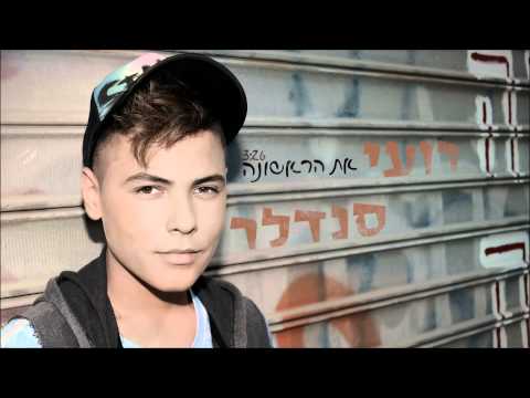 את הראשונה