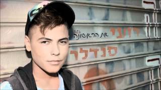 את הראשונה