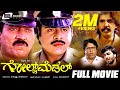 Gold Medal ಗೋಲ್ಡ್ ಮೆಡಲ್ Kannada Full Movie Ambarish Devaraj Thriller Manju