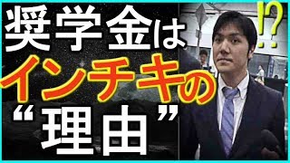【小室圭】奨学金選考は出来レースの理由が判明...この内容にスタジオは騒然...