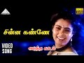 சின்ன கண்ணே HD Video Song அடுத்த கட்டம் ராஜா ர
