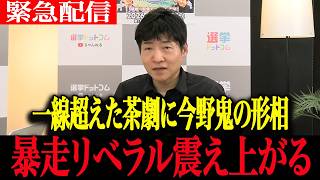 【今野忍】※大至急見てください...正体隠す異常な政治団体「ゴリラ」爆誕!!落選議員の悪あがきに有権者ガチギレで立憲民主党完全撃沈