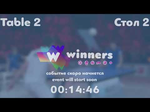 Winners League 12.10.21 Storozhenko Oleksandr - Chuhai Serhii 18:00