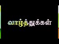 Thanks For Birthday Wishes Whatsapp Status Tamil Thank You Status