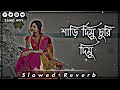 Oi Lal Tuktuk Sari Pora Maiya Slowed Reverb Lofi Song Bangla New Song 2023 Viralvideo