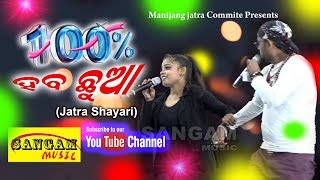 Jatra anchoring sayari jollywood // Odia Shayari M