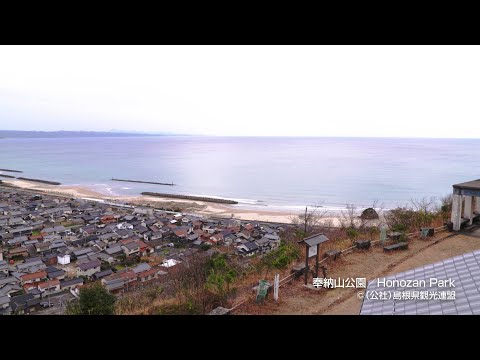 奉納山公園＠島根県観光連盟