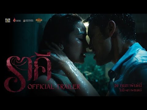 ราคี THE STAIN | Official Trailer