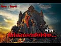 शिवराज्याभिषेक Shivrajyabhishek Geet Lyrics Video Marathi Movie Hirkani 
