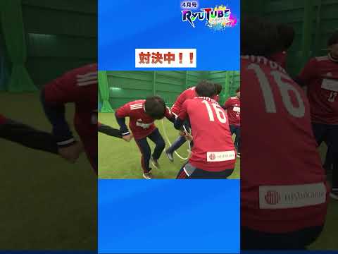【RyuTube 2025年4月号】サッカー部 VS ラグビー部 #shorts