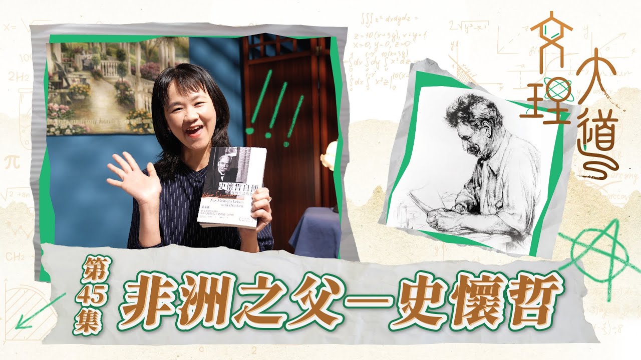 非洲之父–史懷哲