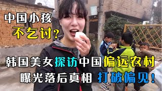 韩国美女孤身一人探索中国偏远山村，对这里的一切赞不绝口，感叹中国人的友好善良