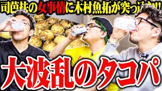 【大人の交遊録】ワロス魚拓がGOD並び打ちしたら天井付近に緑の魔物がいた結果【SEVEN'S TV#1601】