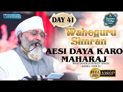 Aesi Daya Karo Maharaj Naam Na Visre Waheguru Simran Day 41 Summer Chaliya 2025 - Amritvela Trust