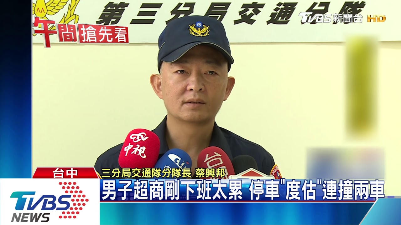 男子超商剛下班太累 停車「度估」連撞兩車