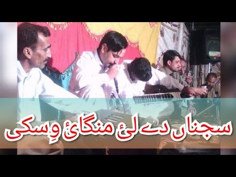 Raja Qamar Islam new best pothwari Geet || Sajna dy laye mangai viski