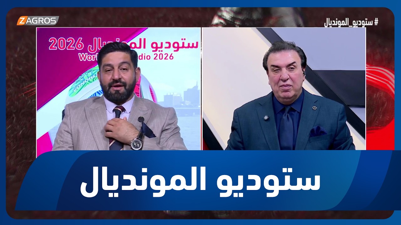 فيديو | توقعات محللو ستوديو المونديال لمواجهات دور الـ8 النارية في كأس العالم 2026