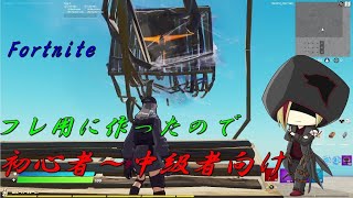 【フォートナイト】横跳びとか縦積みとか二重階段の基本レベルの講座【PCPAD】