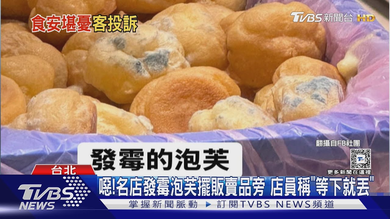 噁!名店發霉泡芙擺販賣品旁 店員稱「等下就丟」
