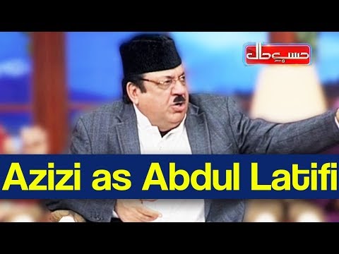 Hasb e Haal 21 December 2019 | Azizi as Abdul Latifi | حسب حال | Dunya News