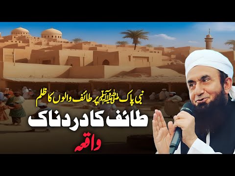 Taif Ka Dardnak Waqia Emotional Bayan | Molana Tariq Jameel 2024
