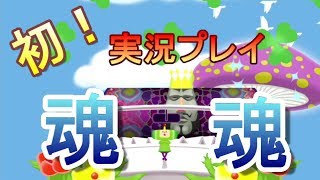 【実況】よっぴとノブの塊魂　Part1