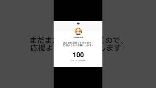 チャンネル登録者100人ありがとうございます!歌い手まだまだ頑張りますので応援よろしくお願いします #歌ってみた #新人歌い手