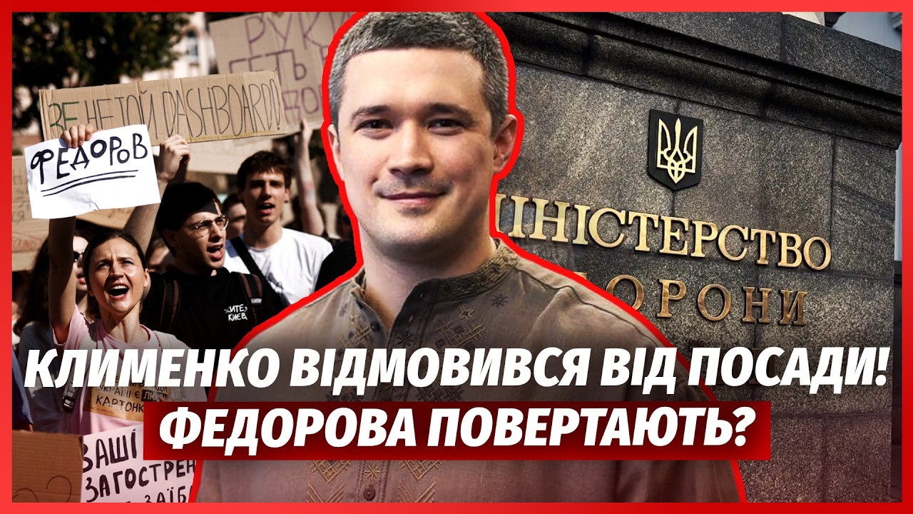 ЗЕЛЕНСЬКИЙ ПОХВАЛИВ МІТИНГИ І ДАВ ВЕРДИКТ ПО ФЕДОРОВУ! Рада обрала НОВИЙ КАБ