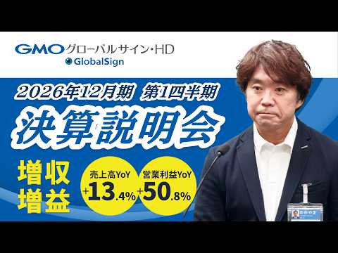  2026年12月期　第1四半期決算説明会