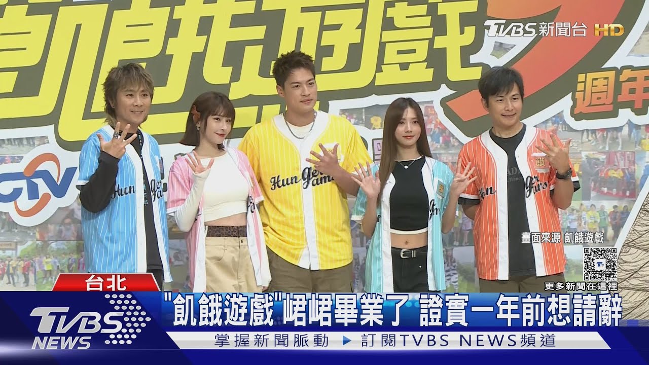 《飢餓遊戲》峮峮畢業了！節目組證實一年前就想請辭