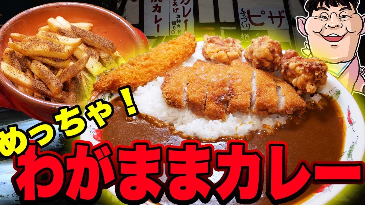 想い出キッチンりんくう店衝撃！欲望全部のせカレー1300円が神｜泉佐野