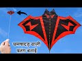 How to make Bat Kite with paper, patang kaise banate hain, how to make kite, kite kaise banate hain