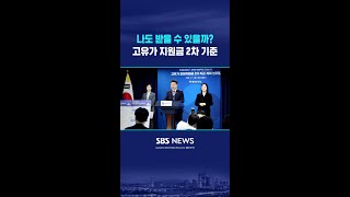 나도 받을 수 있을까?..고유가 지원금 2차 기준 #shorts