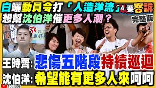白營曬動員令幫催洋流？北市營養午餐再出包