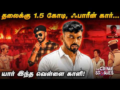 கிளாமர்காளி vs வெள்ளைகாளி… மதுரையை திடுக்கிட வைத்த சம்பவங்கள்! | The Crime Stories