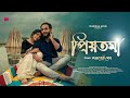 Priyotoma প্রিয়তমা Official Music Video Surutei Sesh Suvojit Shreya Ayan Jana Jee